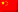 中国简体版